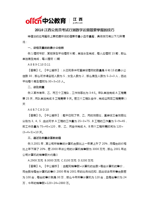 2018江西公务员考试行测数学运算题要掌握的技巧
