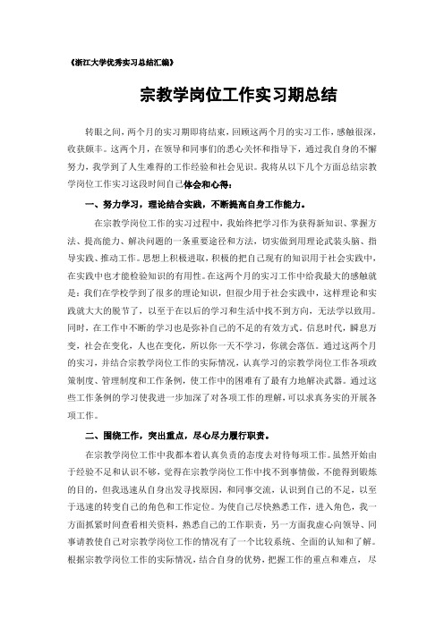宗教学专业实习总结范文
