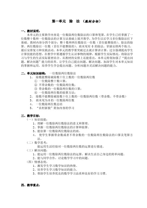 苏教版小学三年级数学上册全册教案