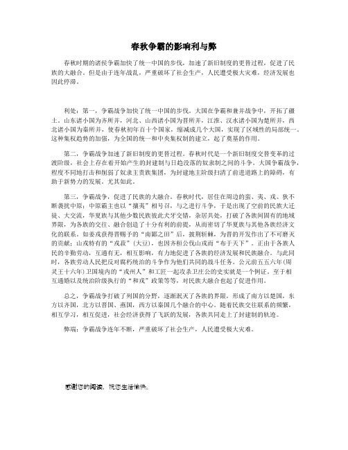 春秋争霸的影响利与弊