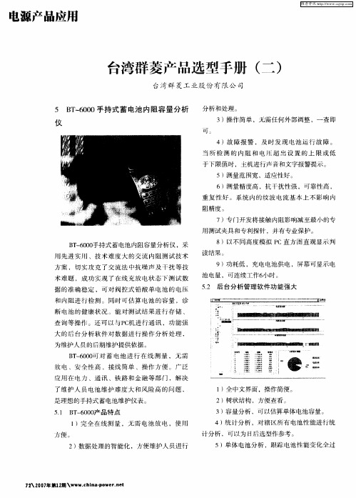 台湾群菱产品选型手册(二)
