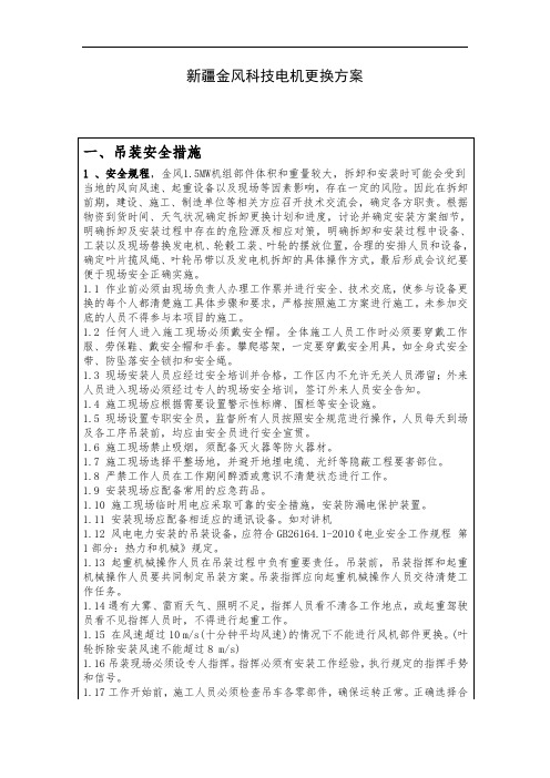 金风1.5kw更换方案