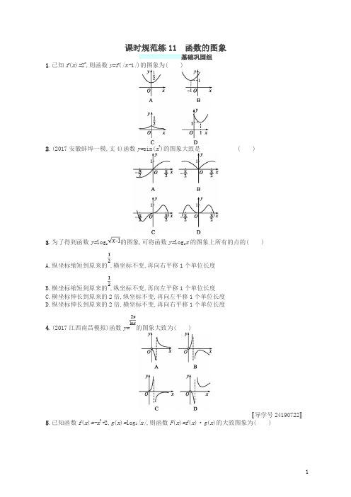 福建专用2018年高考数学总复习课时规范练11函数的图象文新人教A