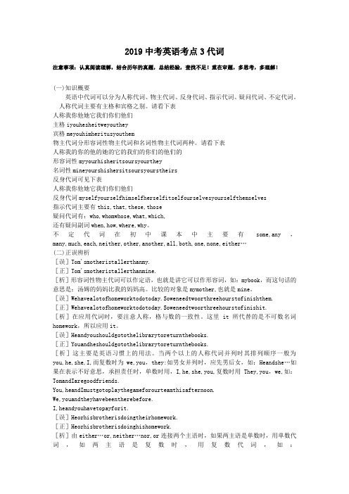 2019中考英语考点3代词.doc
