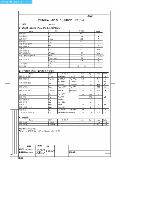 2SK3679中文资料(fuji)中文数据手册「EasyDatasheet - 矽搜」