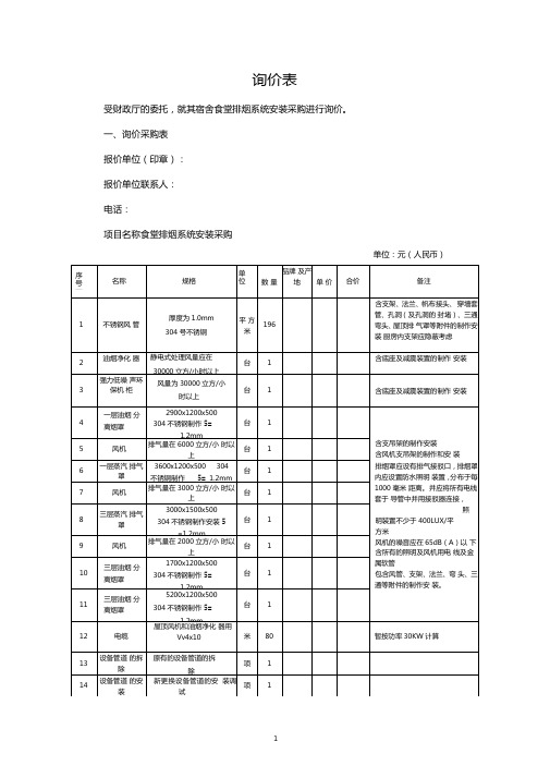 食堂排烟排烟系统询价表