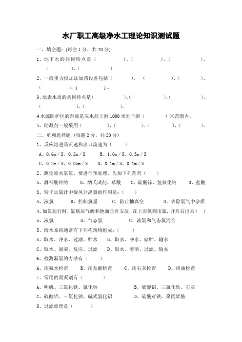 水厂职工高级和技师理论试题及答案