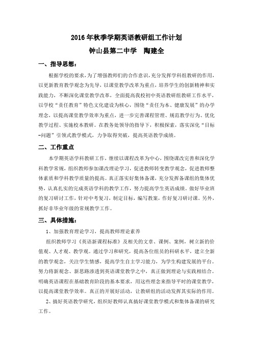 2016年春季学期英语教研组工作计划