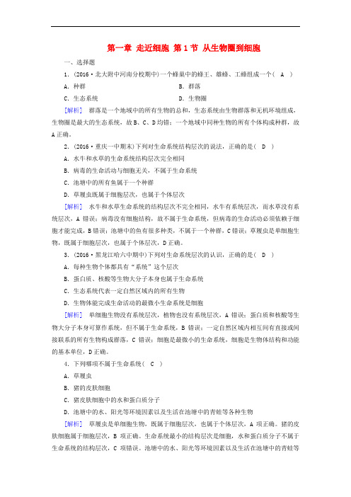 2017-2018年高中生物 第一章 走近细胞 第1节 从生物圈到细胞训练 新人教版必修1