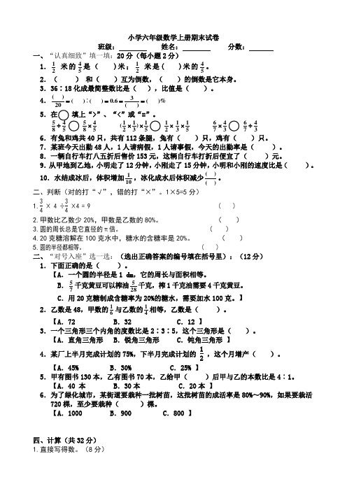 2016年小学数学六年级毕业模拟试卷