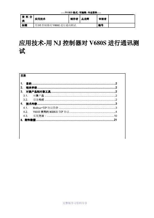 用NJ控制器对V680S进行通讯测试