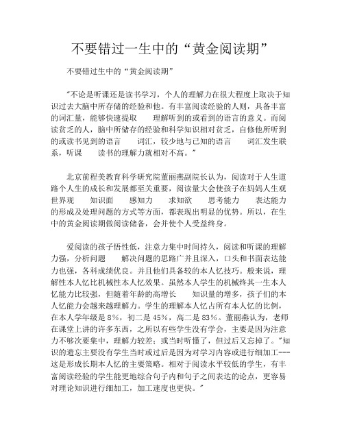 不要错过一生中的“黄金阅读期”