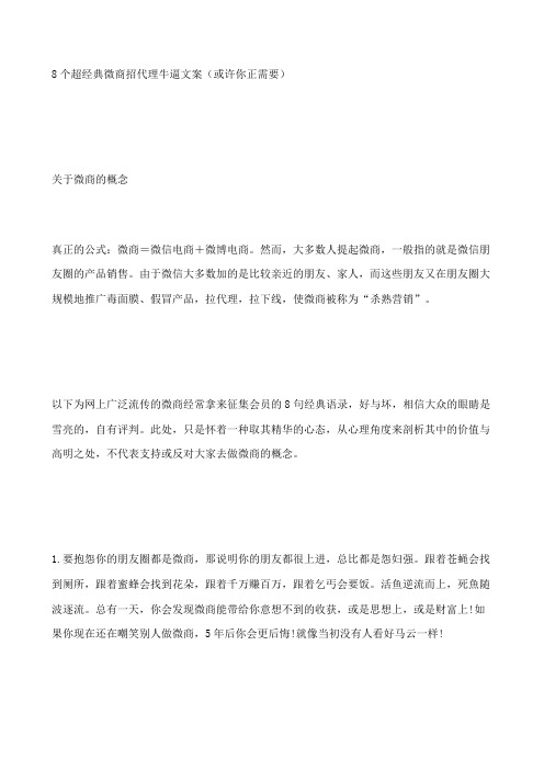 超微商招代理牛逼文案或许你正需要