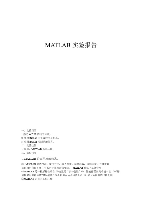 MATLAB实验报告