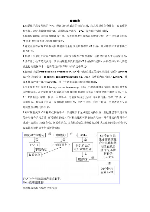 腹部创伤(急诊医学)