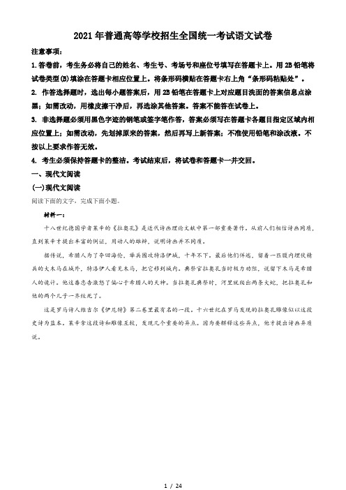 2021年新高考江苏省语文试题(含解析)