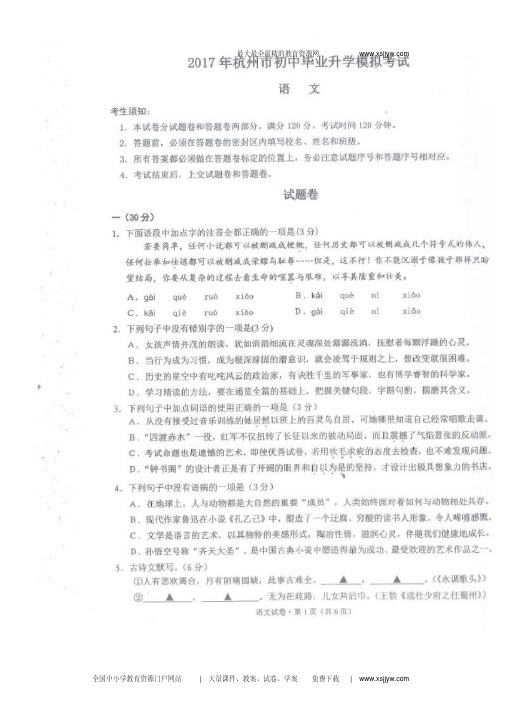 浙江省杭州市江干区17届九级中考一模语文试题