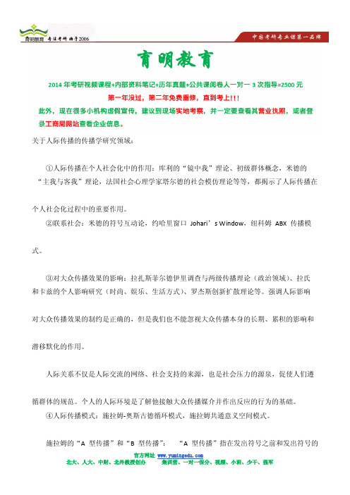 2014年北京大学新闻传播硕士考研复习资料分享