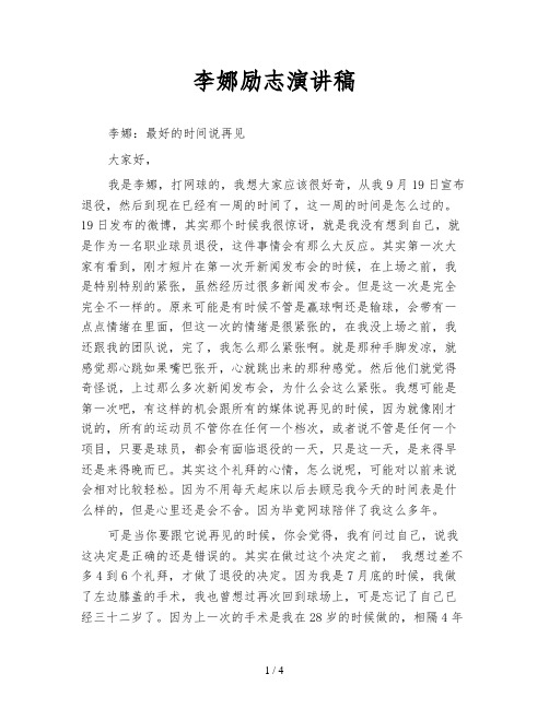 李娜励志演讲稿