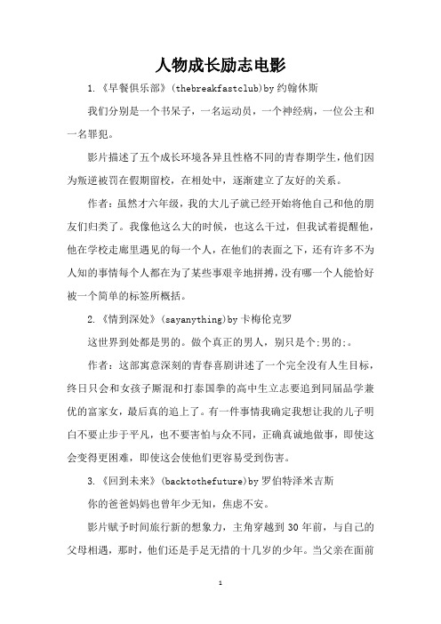 人物成长励志电影(精编版)