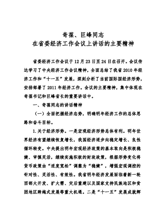 省委经济工作会议主要精神