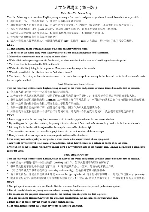 大学英语精读2翻译