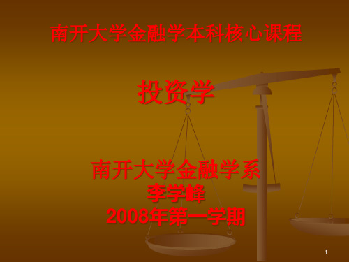 投资学课件1