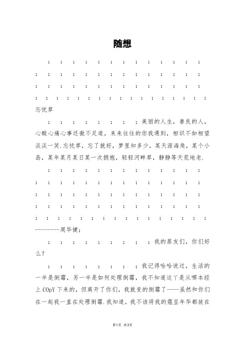 随想_高二作文