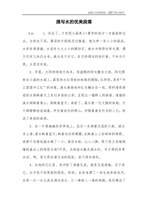 描写水的优美段落_2