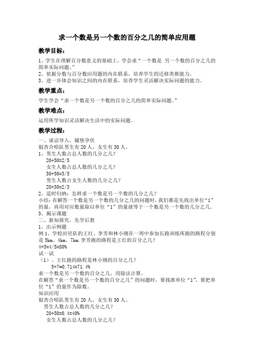12.9六年级求一个数是另一个数的百分之几的简单应用题