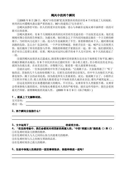 飓风中的两个瞬间