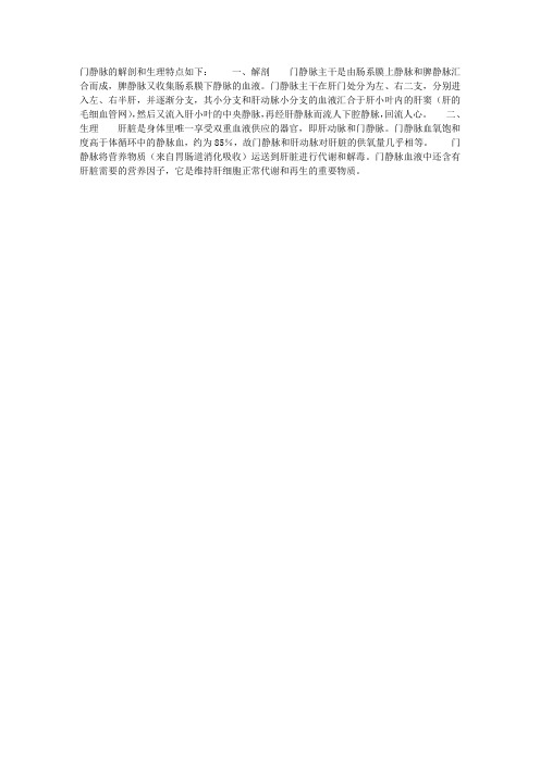 门静脉解剖和生理
