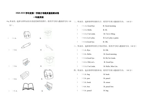 一年级英语上册123课yuekao测试卷
