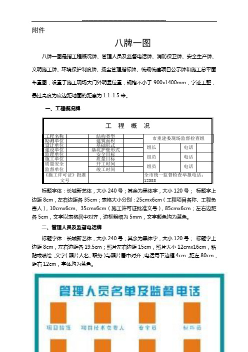 最新八牌一图