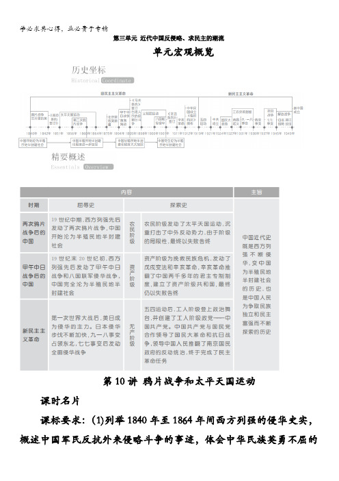 历史教案：鸦片战争和太平天国运动