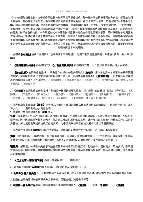 中外合唱与指挥欣赏