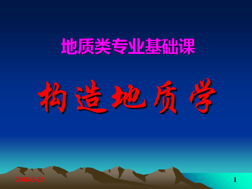 【优质】实习十读断层地区地质图并求断距解析PPT资料