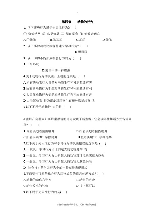 济南版生物七年级上册 2.2.4《动物的行为》同步练习1