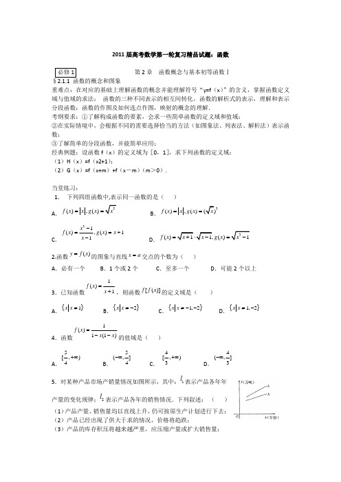 2011届高考数学第一轮复习精品试题：函数