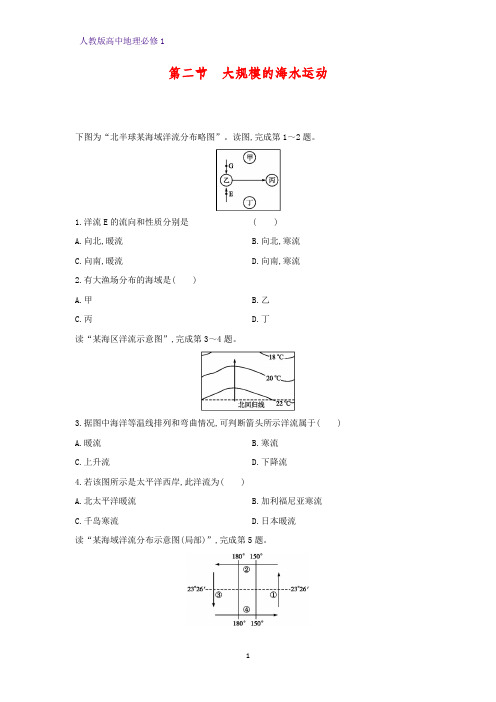 高中地理必修1课时作业26：3.2大规模的海水运动练习题