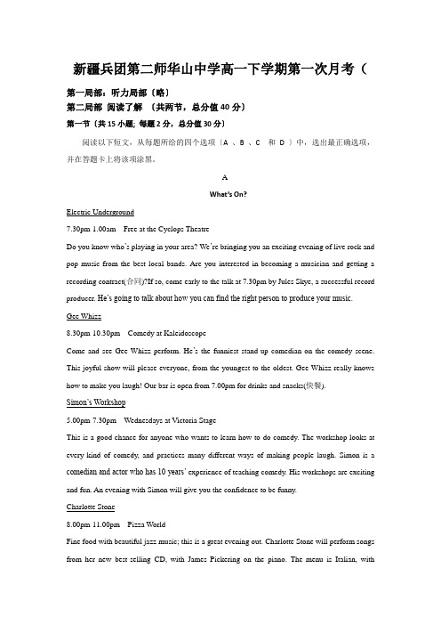 新疆兵团第二师华山中学高一下学期第一次月考(.04)