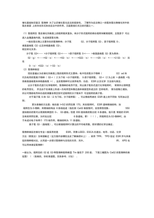 催化基础知识普及