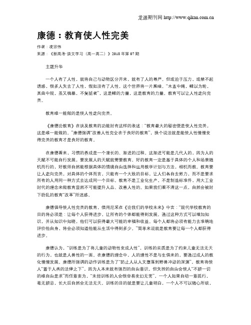 康德：教育使人性完美