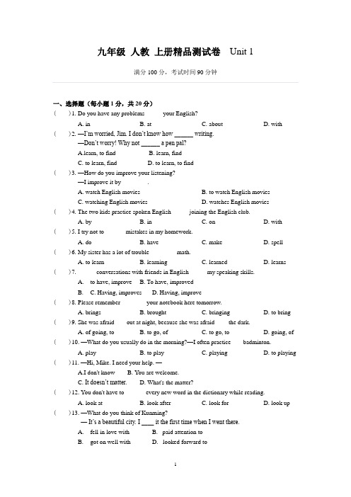 精编人教版英语九年级全一册Unit1单元测试卷(含答案)