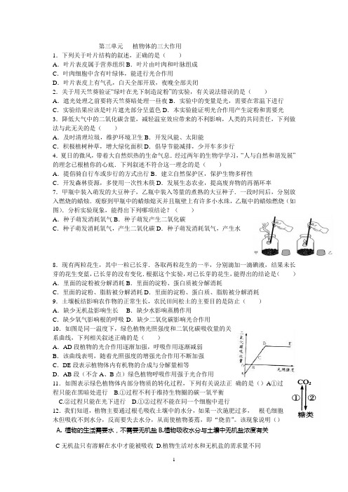 2017年各地市中考题整理植物体的三大作用
