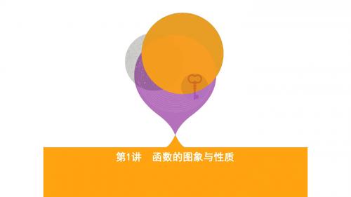 2018届高三数学二轮复习第一篇专题突破专题二函数与导数刺课件(打包4套)文