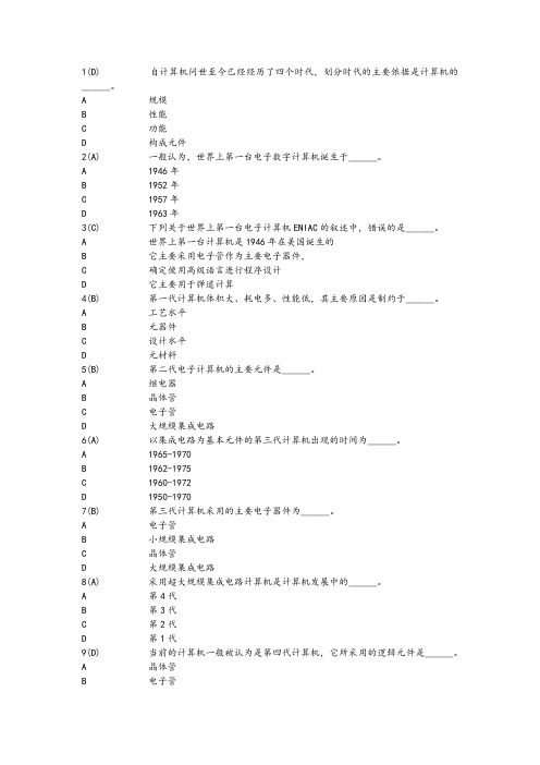 网络远程教育统考《计算机应用基础》试题库完整版