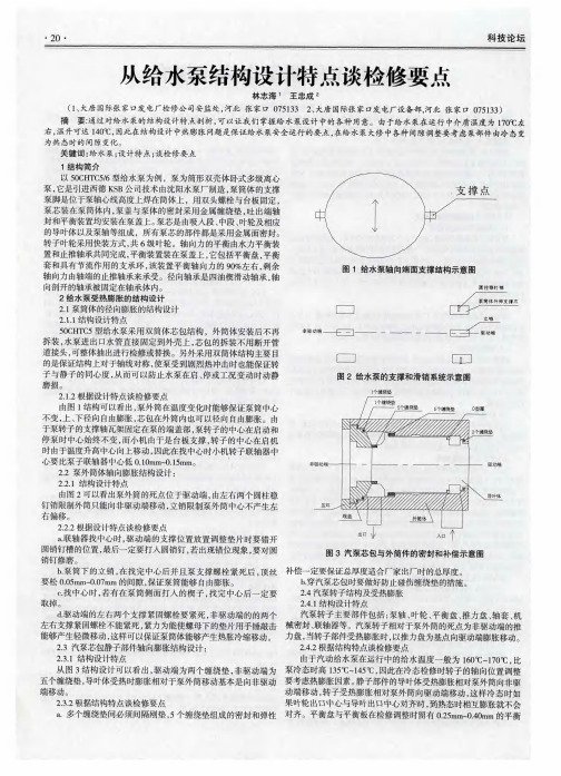从给水泵结构设计特点谈检修要点