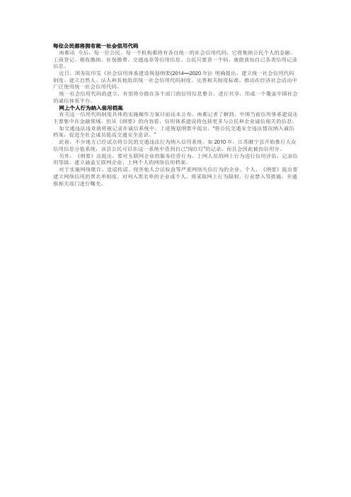 国家建立统一的信用系统