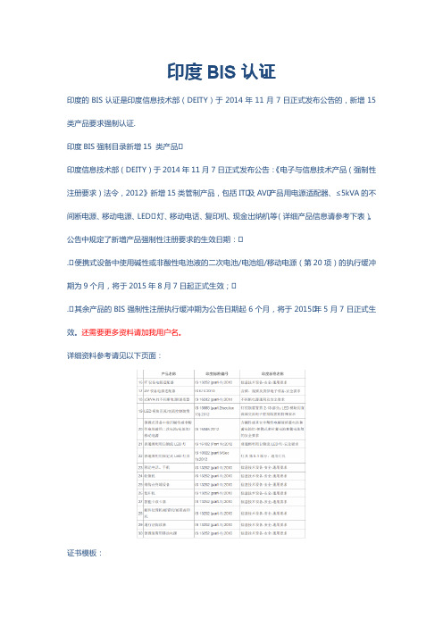 印度BIS认证